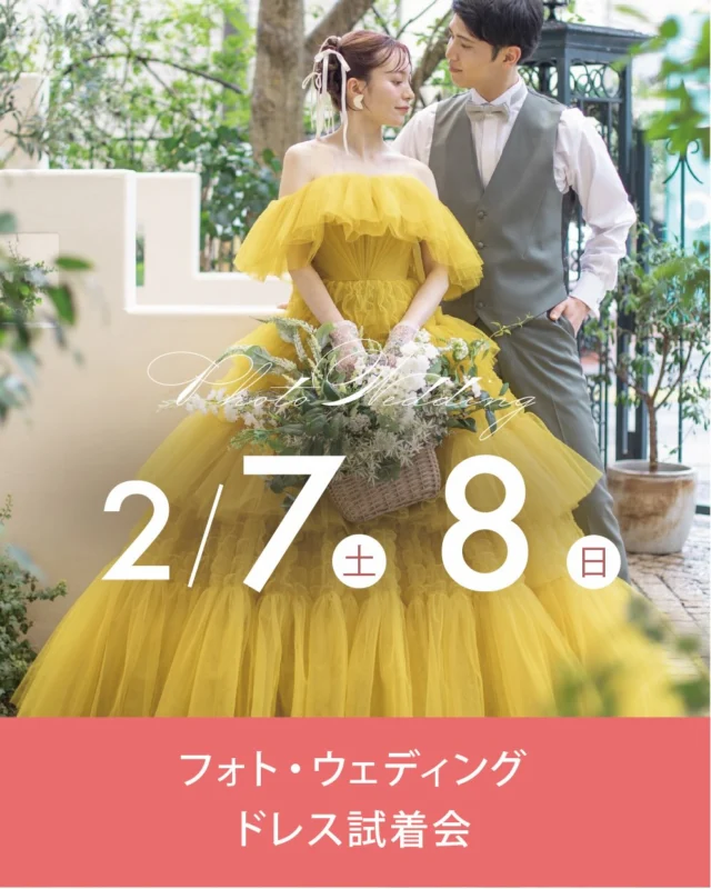 .
フォト・ウェディング ドレス試着会 開催！
.
おふたりの幸せの一瞬一瞬を「永遠に素敵」な写真として残すフォトウェディング。フォトウェディングの内容や予算、プランについて先輩カップルのお写真を見ながらお気軽にご相談いただけます♪
-————————
【こんな方におすすめ】
・花嫁姿をきれいに残したい
・身近な方々へ写真という形で結婚報告をしたい
・結婚当時 式を挙げられなかった
・お子様と一緒に楽しくフォトウェディングがしたい
・フォトウェディングがどんなものか、話だけでも聞いてみたい など。
-———————————————————
写真スタジオ フォトアトリエ ヴァジー
リニューアル新プラン発表！
@photoatelier_vasy 

¥99,000（税込）

•花嫁洋装1点•新郎洋装1点•ヘアメイク•着付け•写真2ポーズデータ
撮影場所/フォトアトリエヴァジー スタジオ
————————————-
【フェア内容】
フォトウェディング相談会
［お見積もり・費用］について
［撮影内容］について
ドレス試着
（ご希望により和装のご試着も承ります）
-————————
【その他】
高知県一の衣装数を誇る、ひよしやのフォトウェディングだからこそできる衣裳にこだわったプランをご紹介！
-————————
【日程】
2026.2月7日(土)8日(日)
10:00〜18:00
要予約
.
開催場所 問い合わせ先
ひよしや
10:00〜18:00 火曜・水曜定休
＊ご予約はお電話・HPまたはDMから＊
Tel. 088-882-9611
HP. https://www.hiyoshiya.co.jp
・

#高知ウェディング#高知ウェディングフォト#高知ウェディングドレス #高知結婚式 高知ドレスショッ
